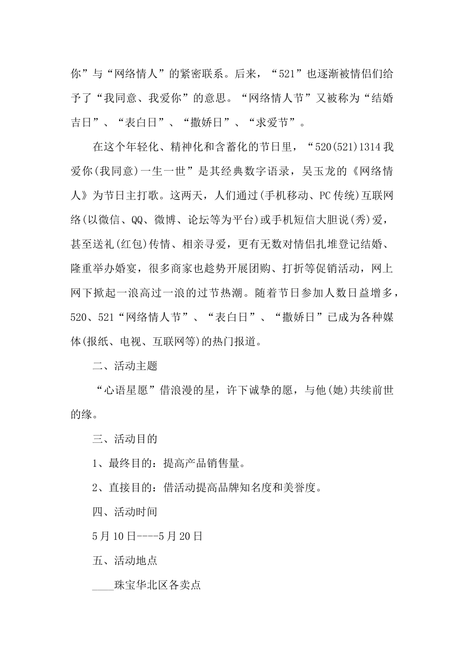 珠宝店活动方案_第3页