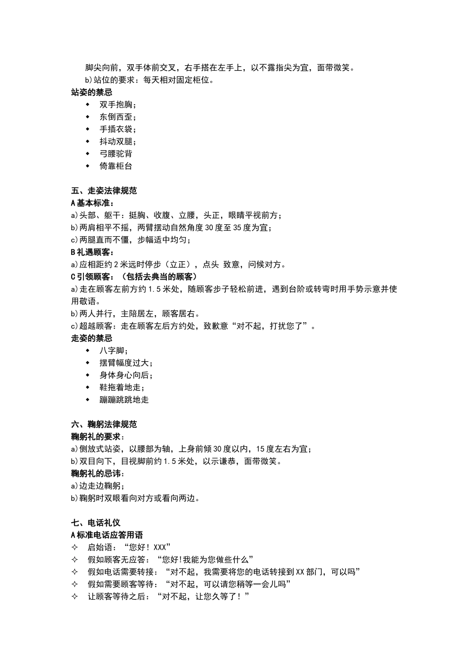 珠宝店铺员工仪容仪表规范_第3页