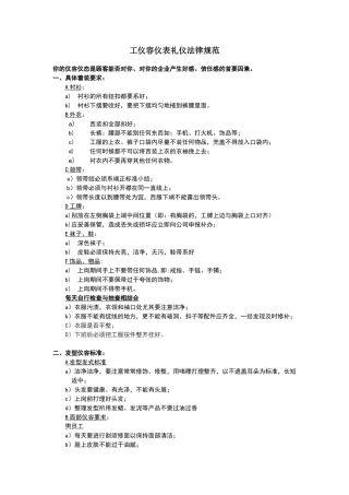 珠宝店铺员工仪容仪表规范