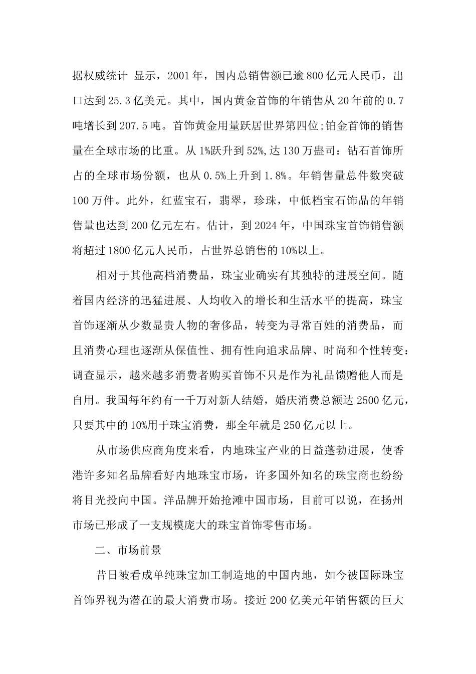 珠宝调研报告_第2页