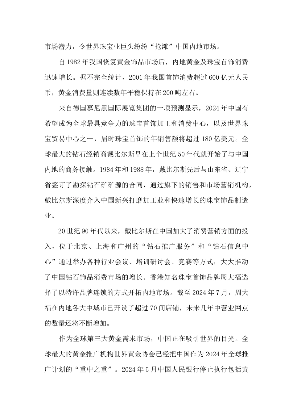 珠宝调研报告_第3页