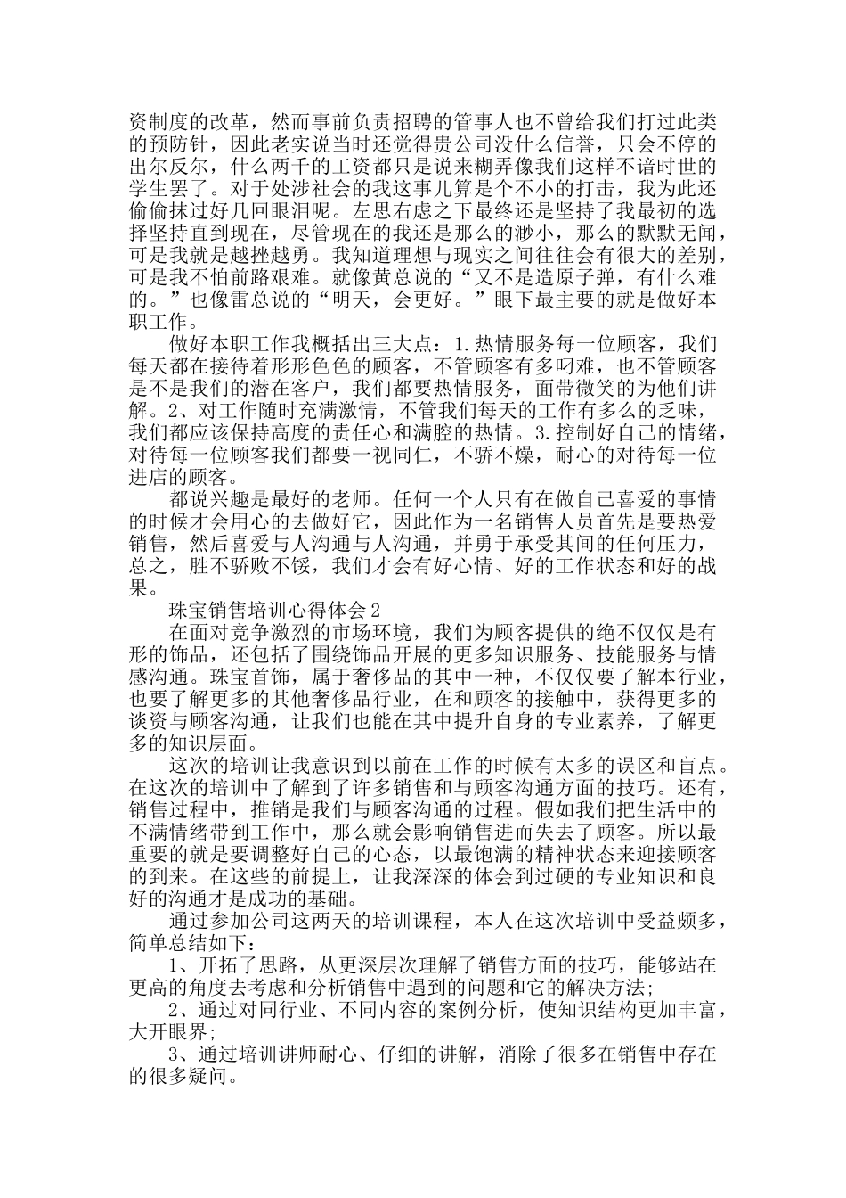 珠宝销售培训心得体会2024精选范文5篇_第2页