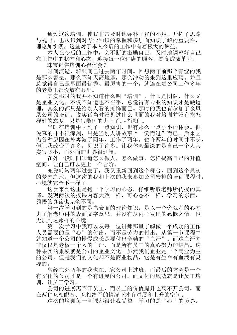 珠宝销售培训心得体会2024精选范文5篇_第3页