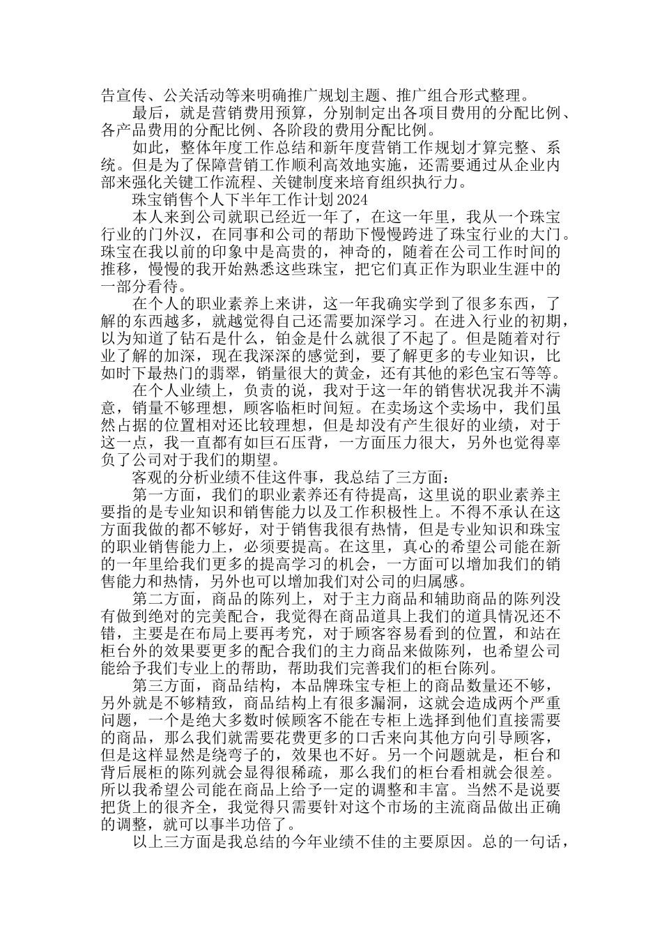 珠宝销售个人下半年工作计划2024_第3页