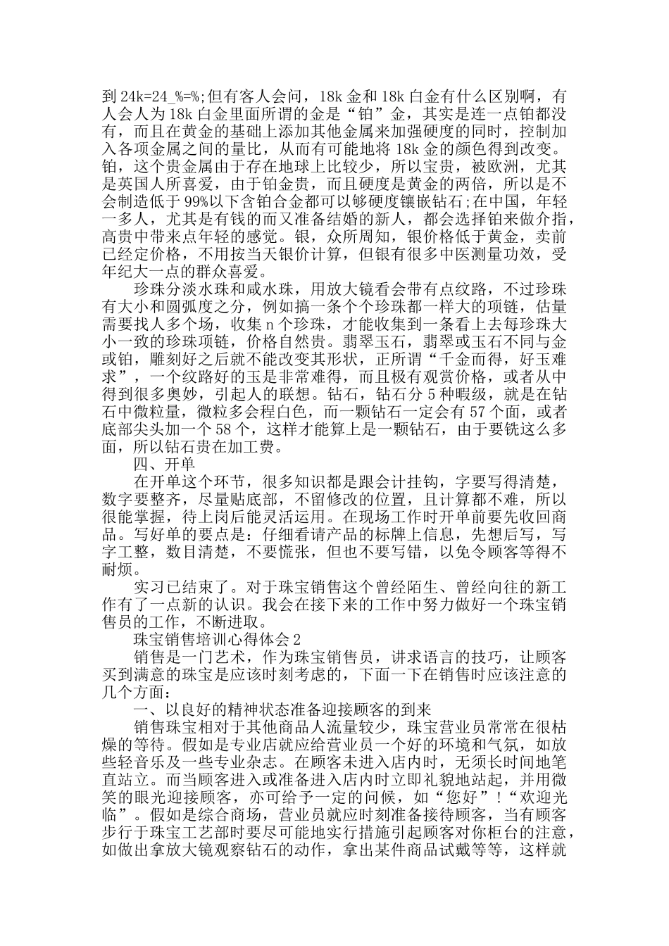 珠宝销售培训心得体会最新精选范文5篇_第2页