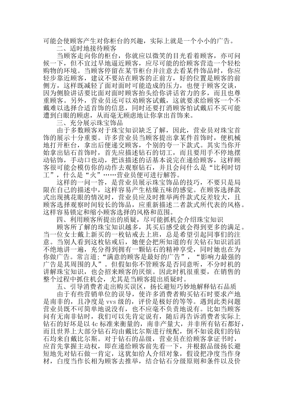 珠宝销售培训心得体会最新精选范文5篇_第3页
