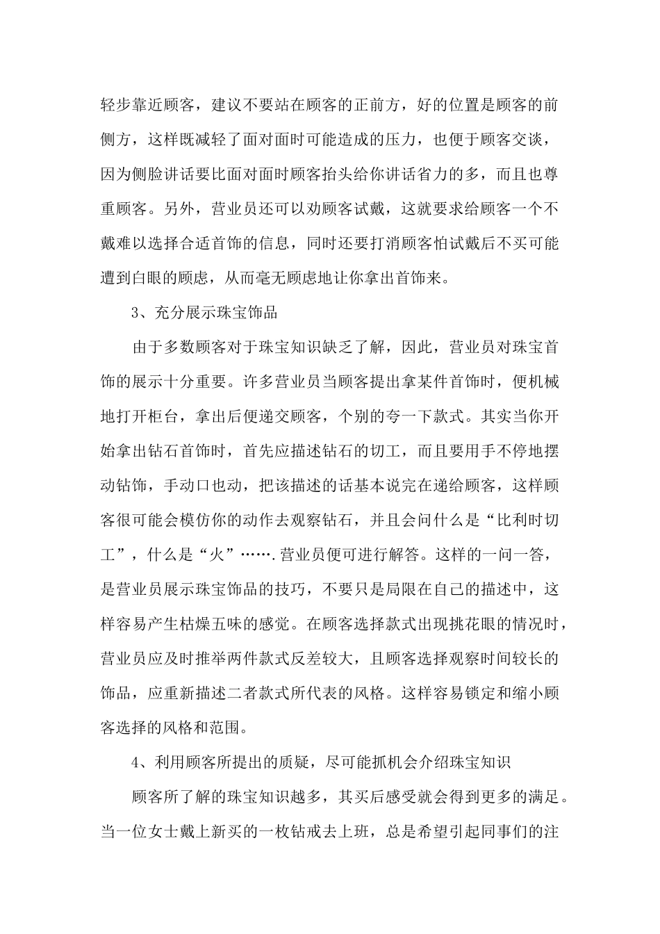 珠宝销售员工心得体会6篇_第2页