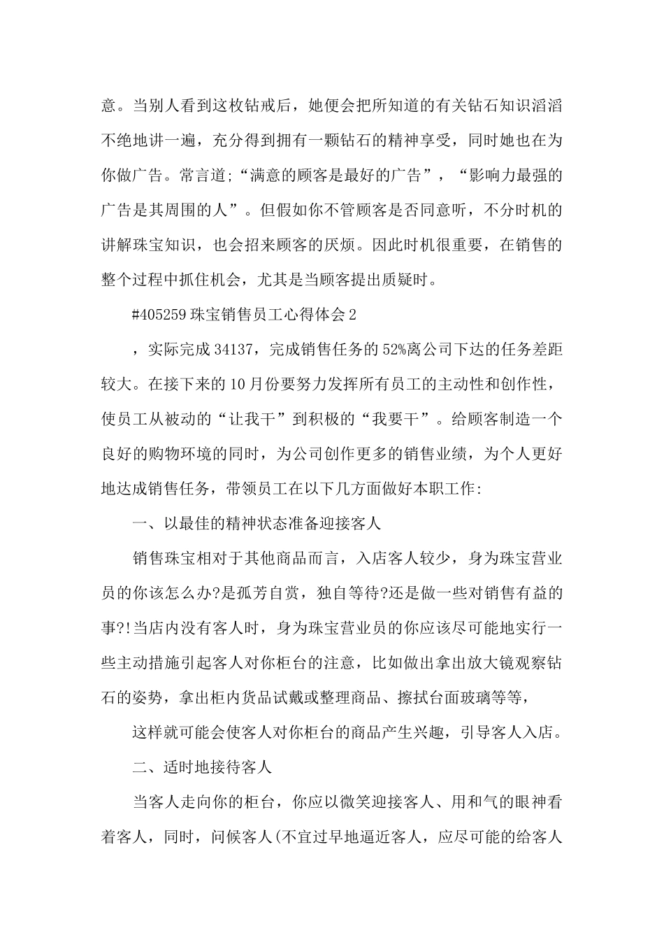 珠宝销售员工心得体会6篇_第3页