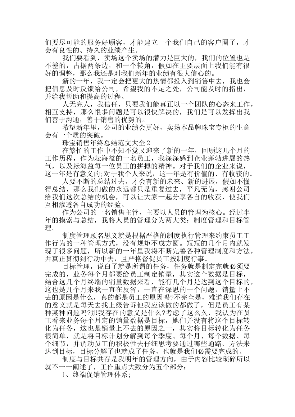 珠宝销售年终总结范文大全_第2页