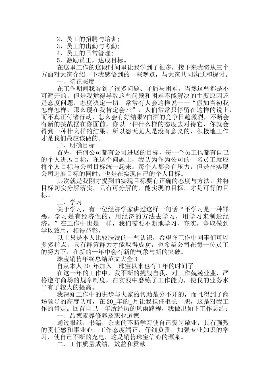 珠宝销售年终总结范文大全_第3页