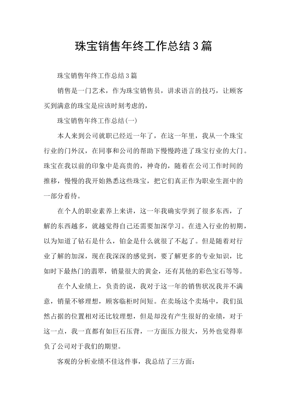 珠宝销售年终工作总结3篇_第1页