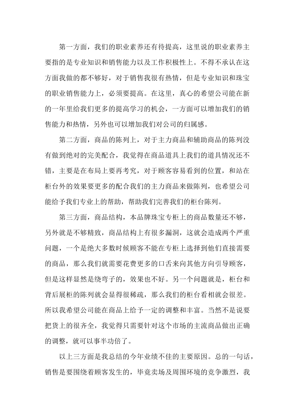 珠宝销售年终工作总结3篇_第2页