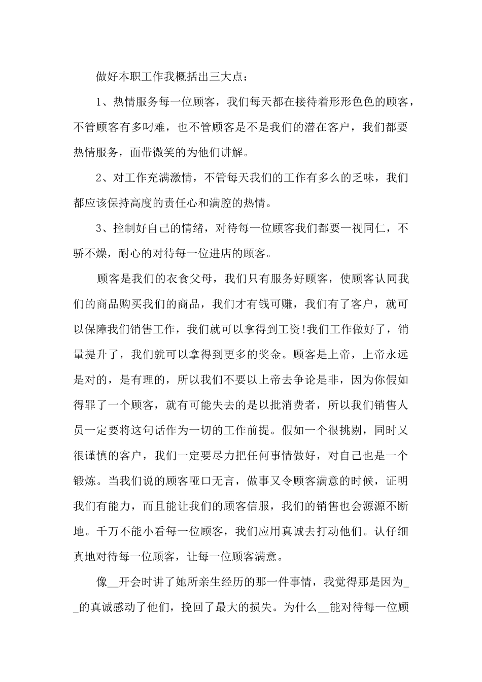 珠宝销售最新的工作总结5篇_第2页