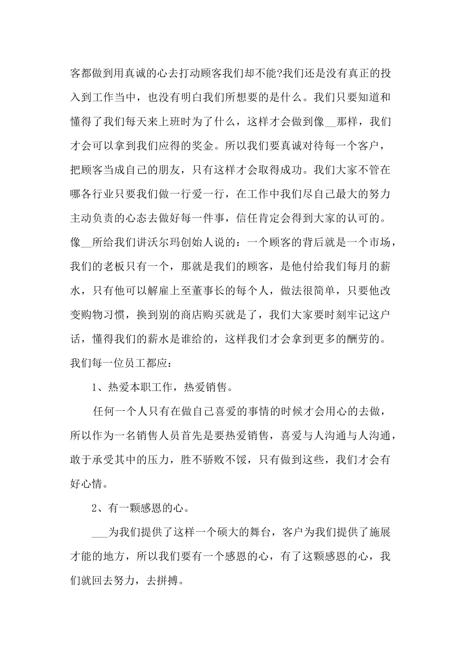 珠宝销售最新的工作总结5篇_第3页