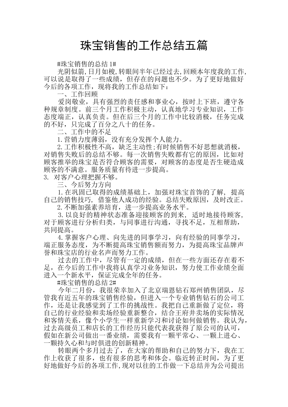 珠宝销售的工作总结五篇_第1页