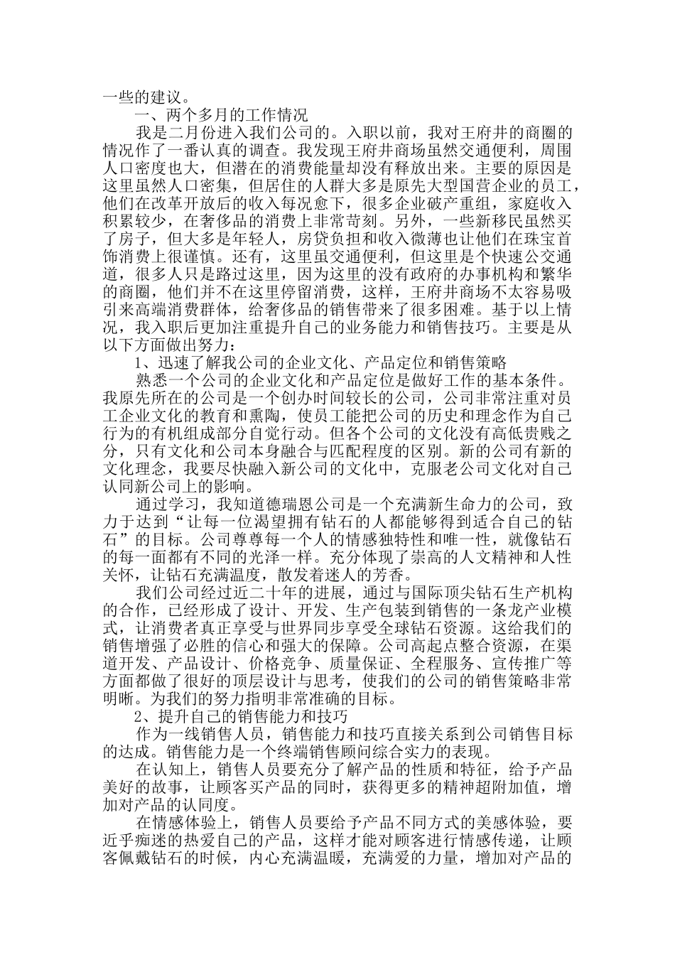 珠宝销售的工作总结五篇_第2页