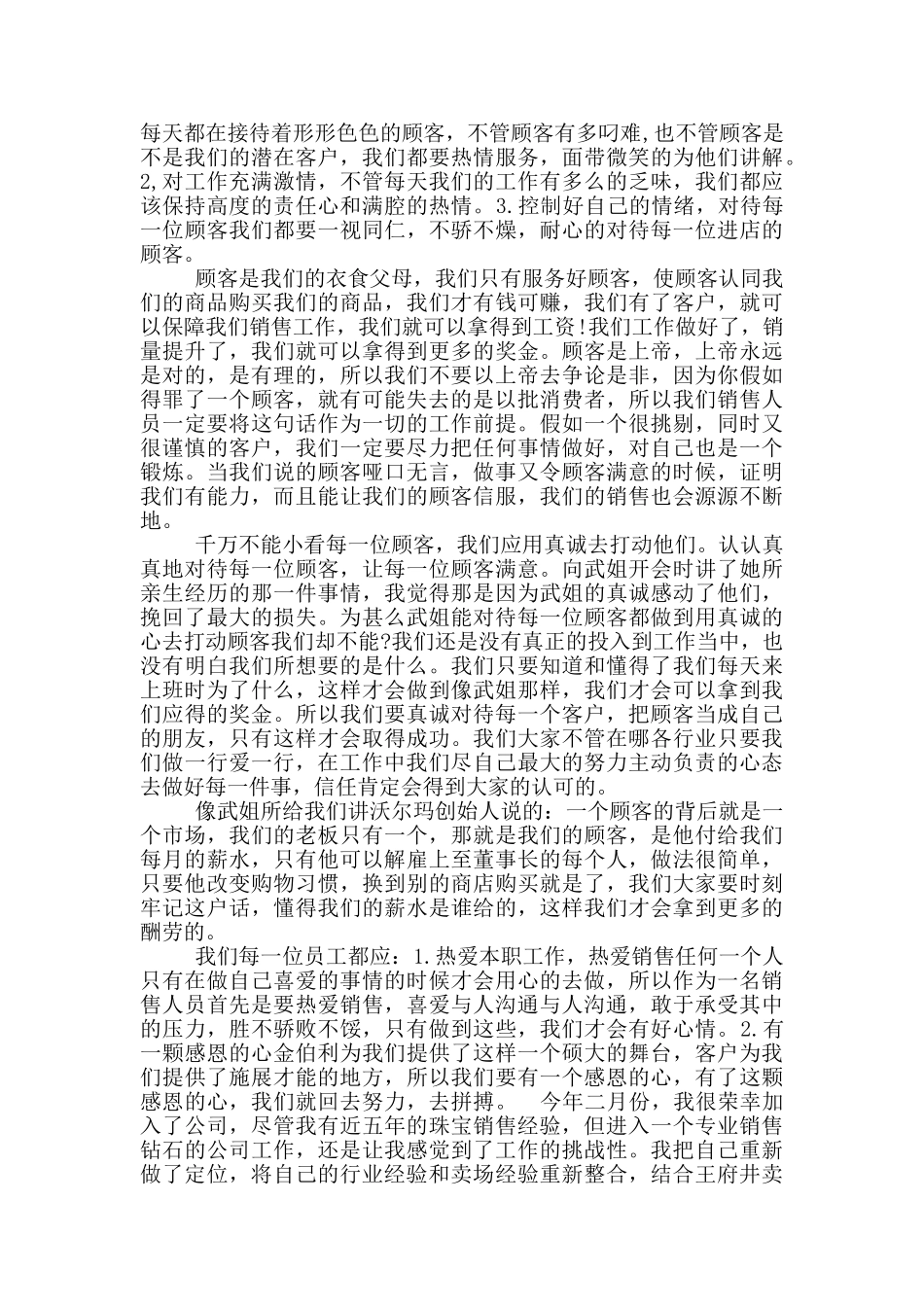 珠宝顾问试用期工作总结_第2页