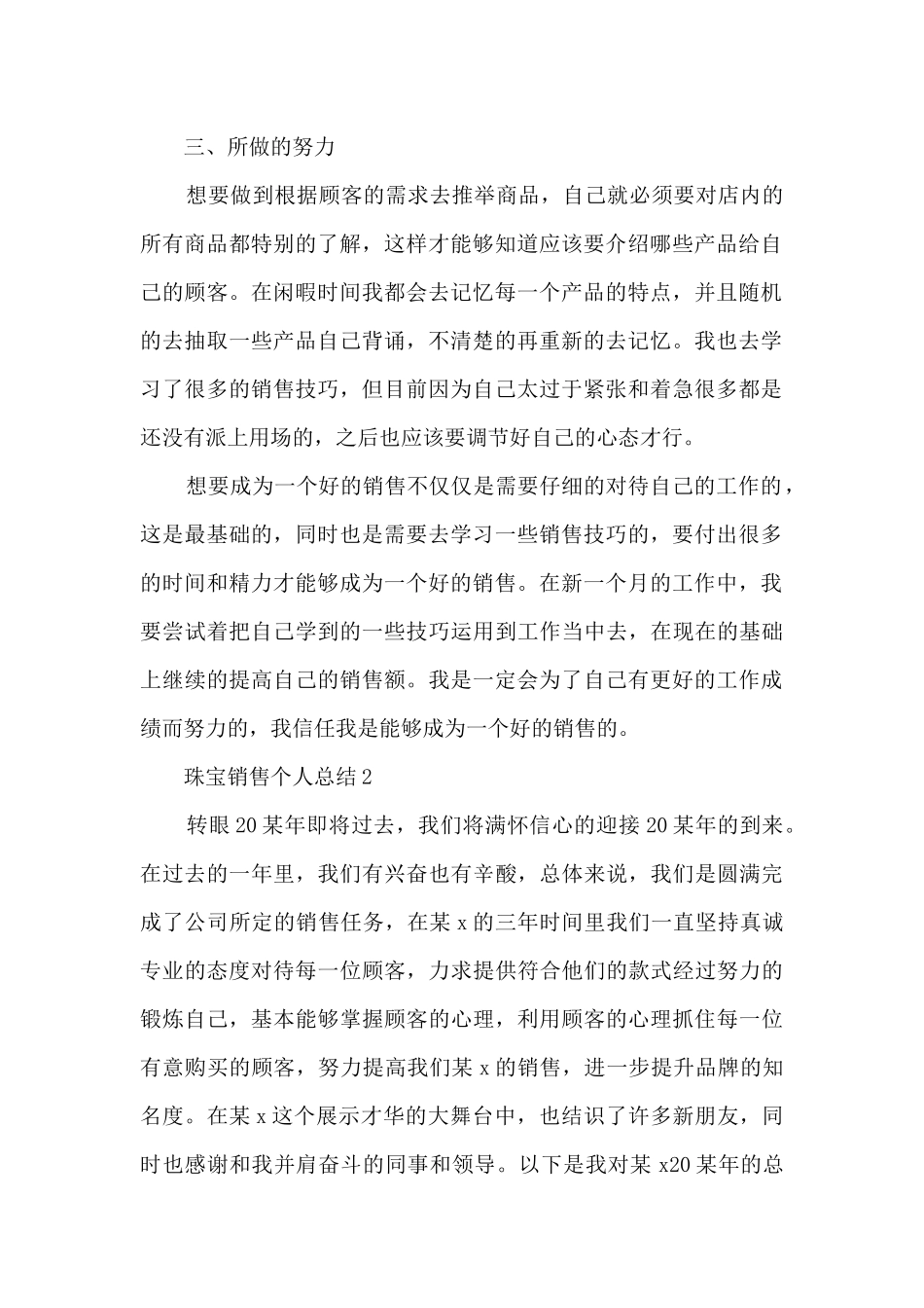 珠宝销售的周总结5篇_第2页