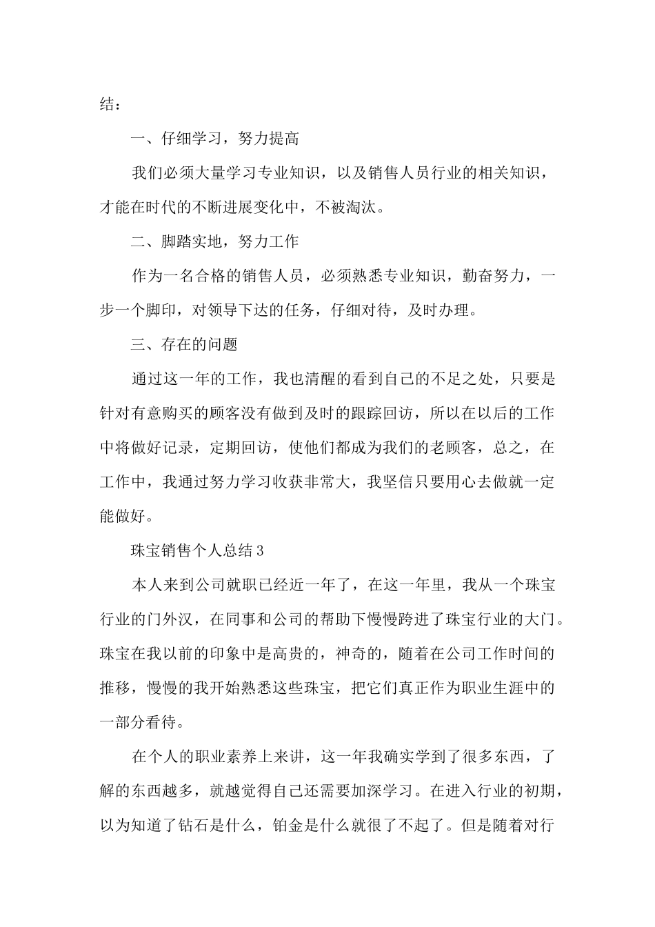 珠宝销售的周总结5篇_第3页