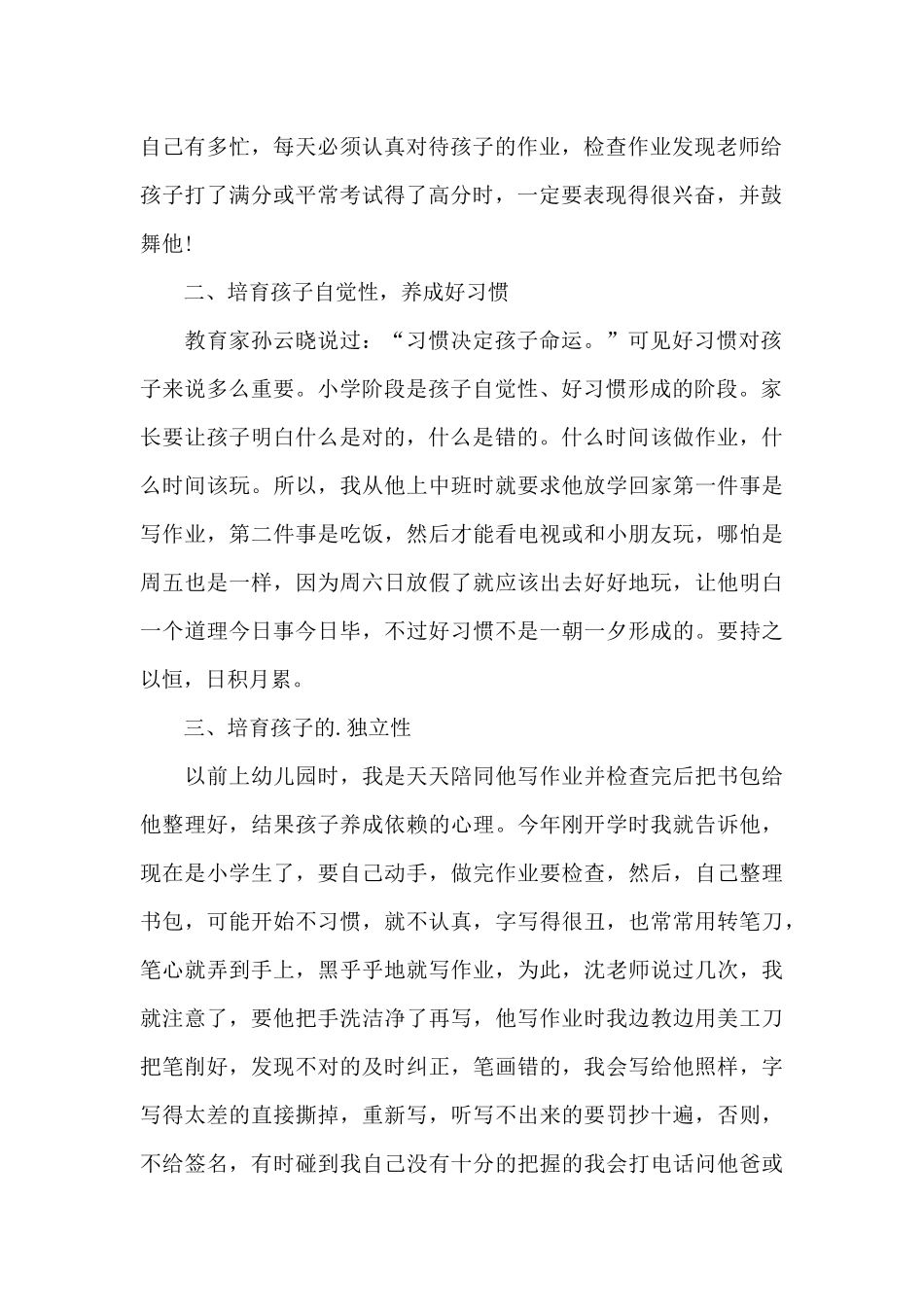 珠心算班家长会家长发言稿5篇_第2页