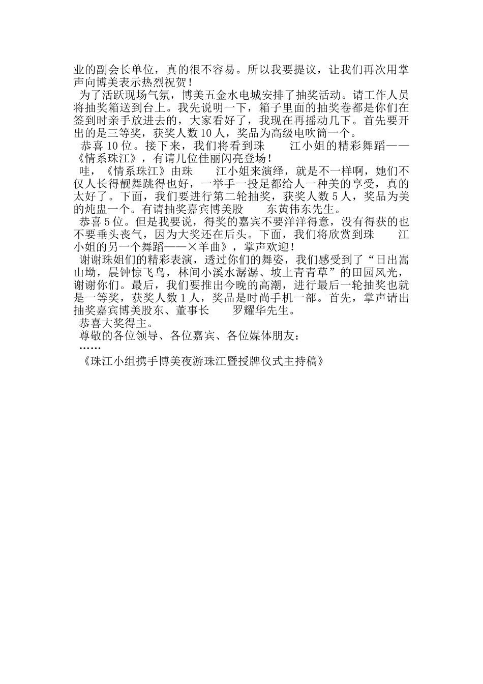 珠江小组携手博美夜游珠江暨授牌仪式主持稿_第2页