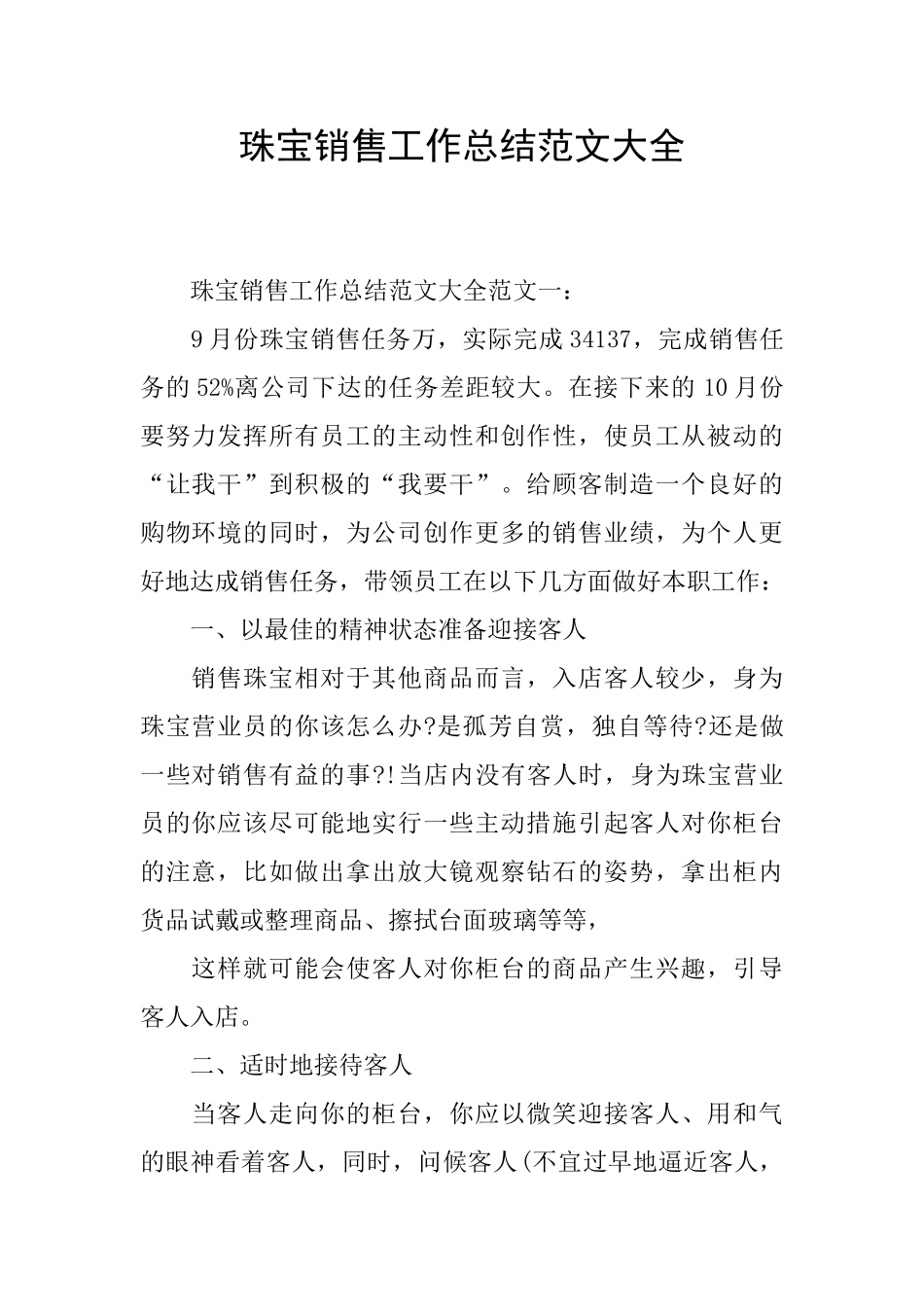 珠宝销售工作总结范文大全_第1页