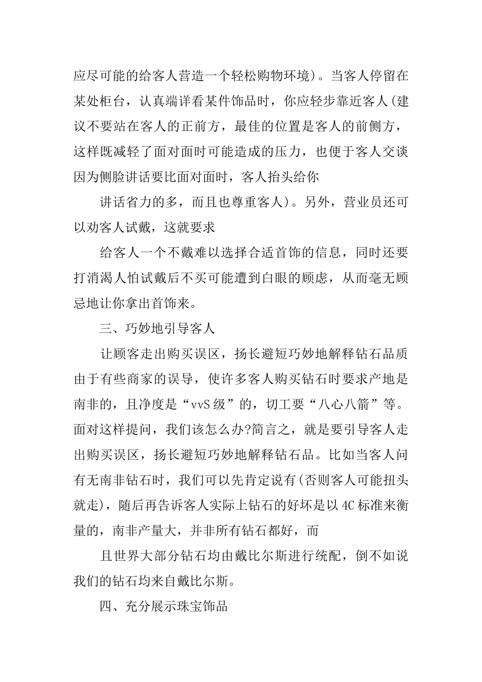 珠宝销售工作总结范文大全_第2页