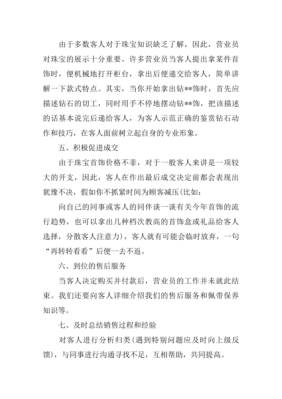 珠宝销售工作总结范文大全_第3页