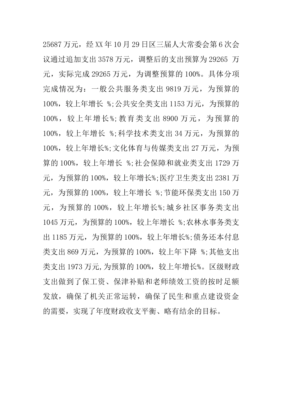 珠晖区2024年财政预算执行情况工作总结_第2页