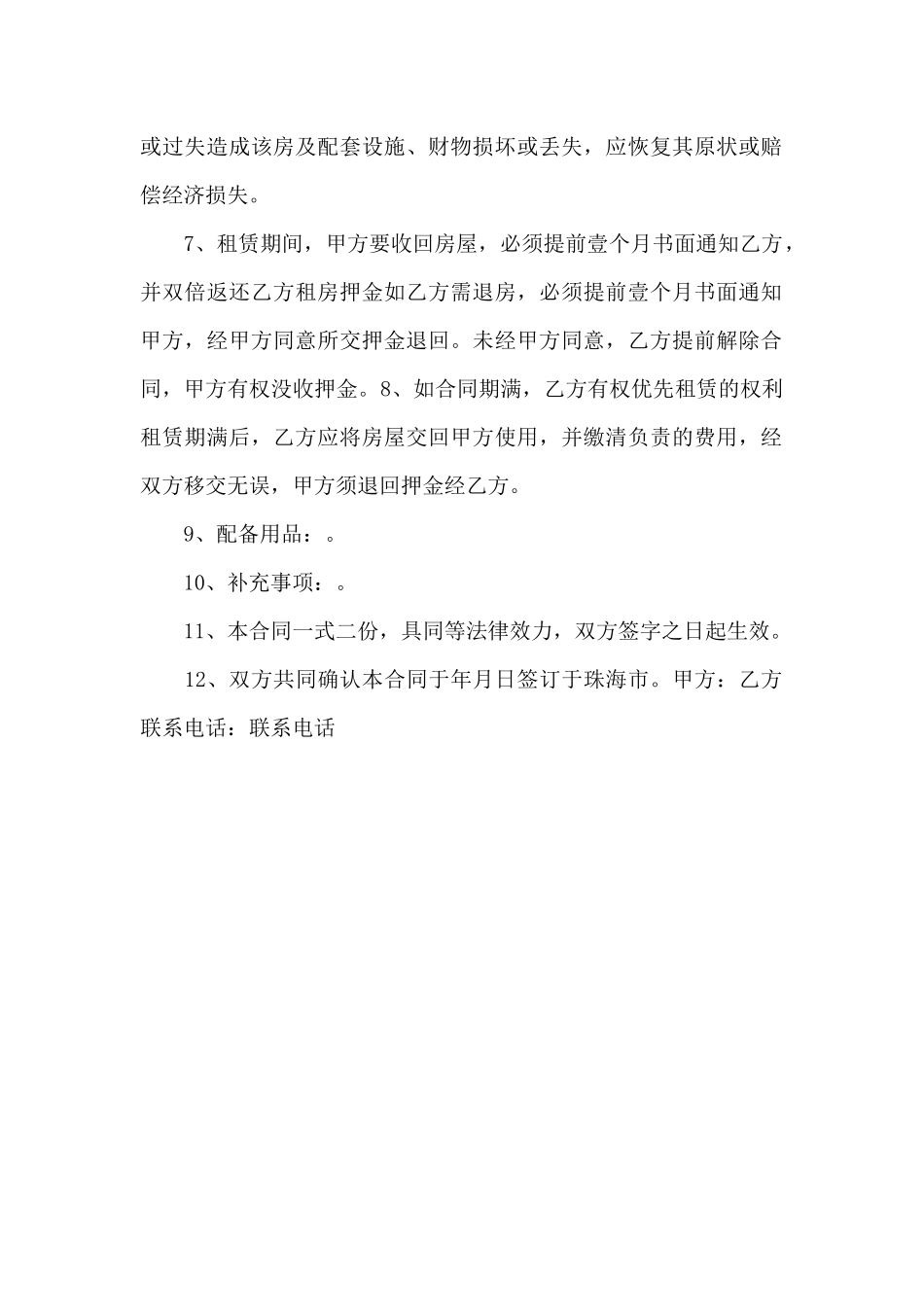 珠海市房屋租赁服务合同_第2页