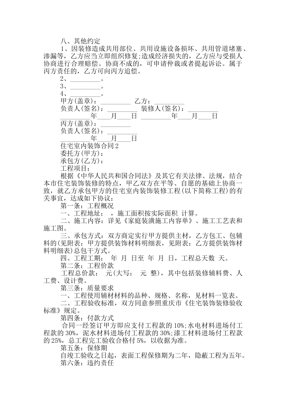 珠海市住宅室内装饰合同模板_第3页
