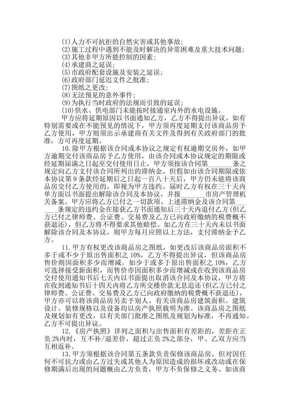 珠海市购房合同样本大全_第2页