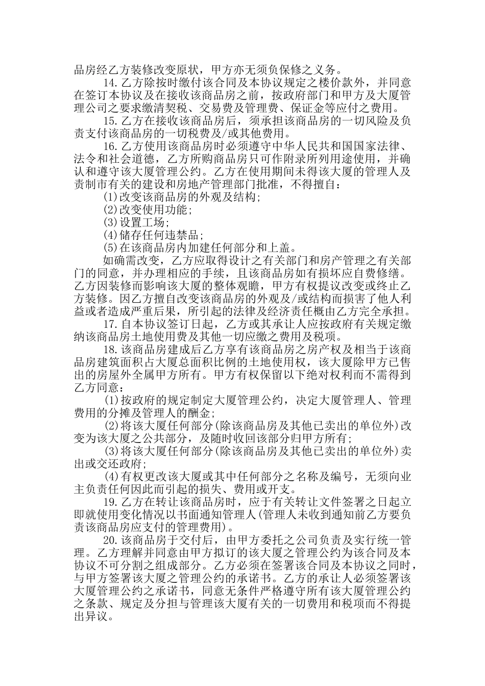 珠海市购房合同样本大全_第3页