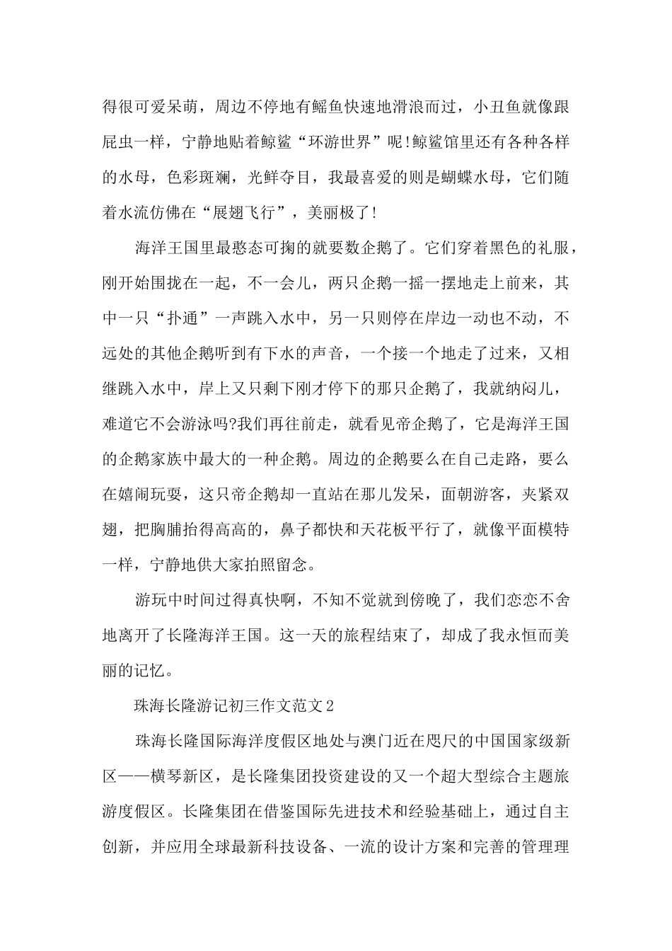 珠海长隆游记初三作文范文5篇_第2页