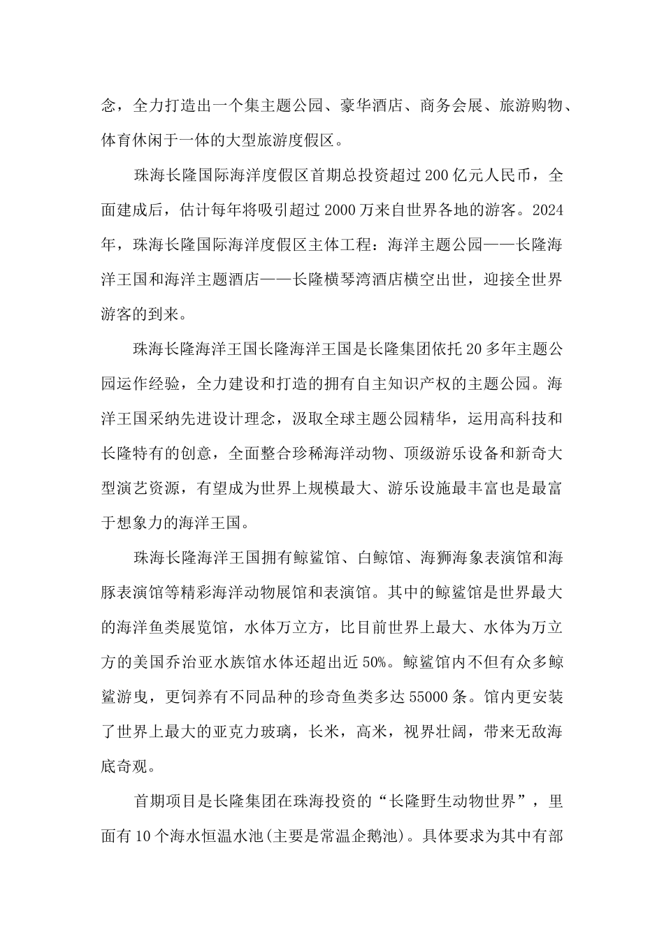 珠海长隆游记初三作文范文5篇_第3页