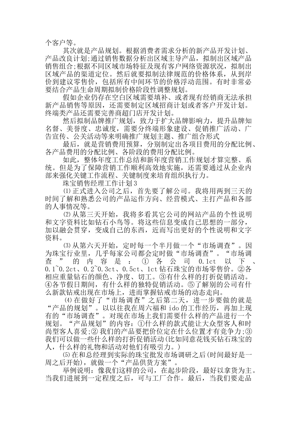 珠宝销售经理工作计划_第2页