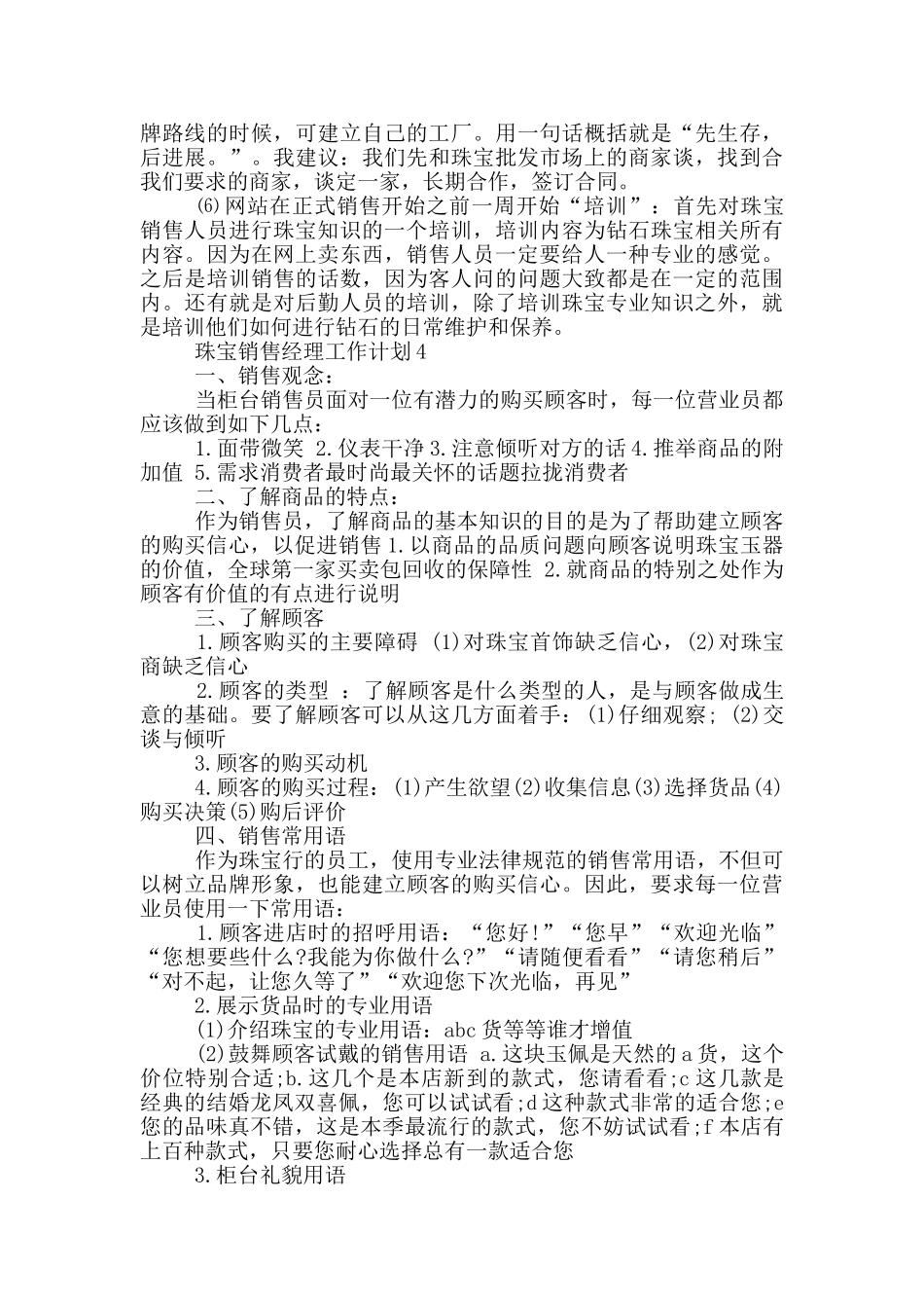 珠宝销售经理工作计划_第3页