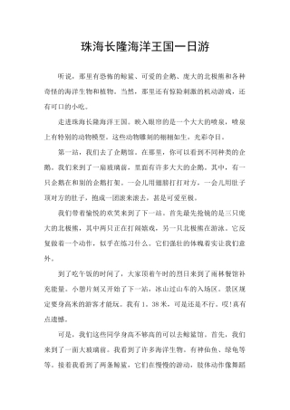 珠海长隆海洋王国一日游