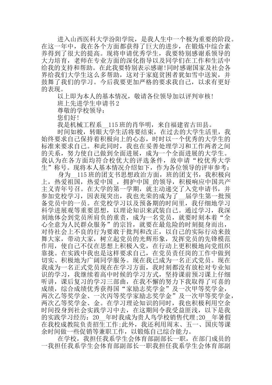 班上先进学生申请书常用范本_第2页