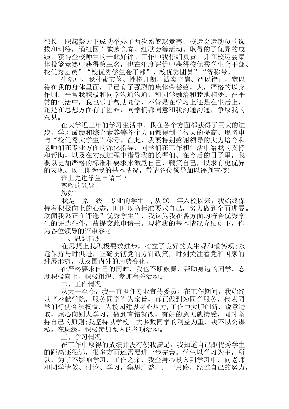 班上先进学生申请书常用范本_第3页