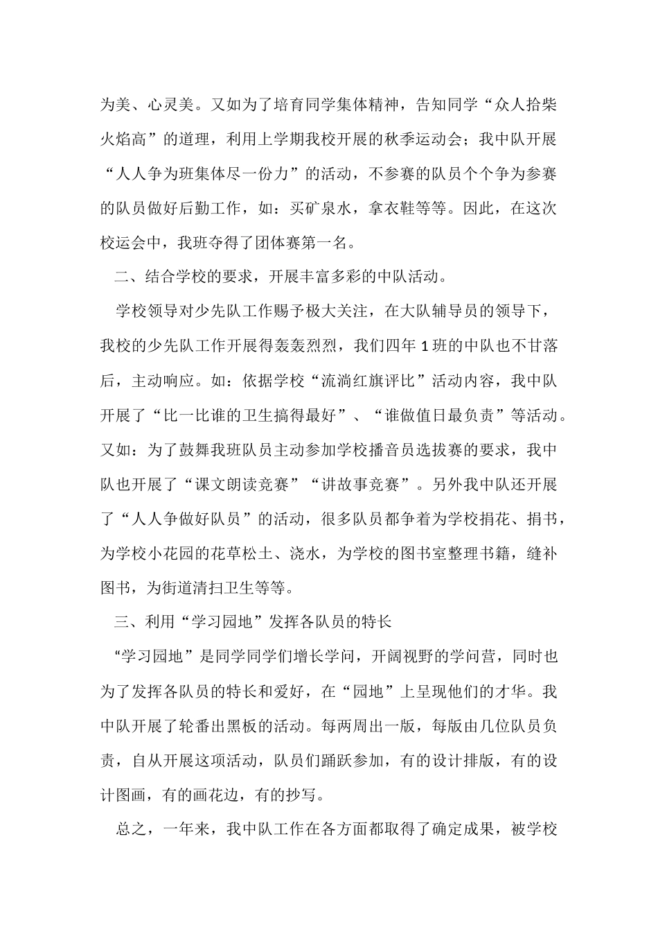 班中队工作总结_第2页