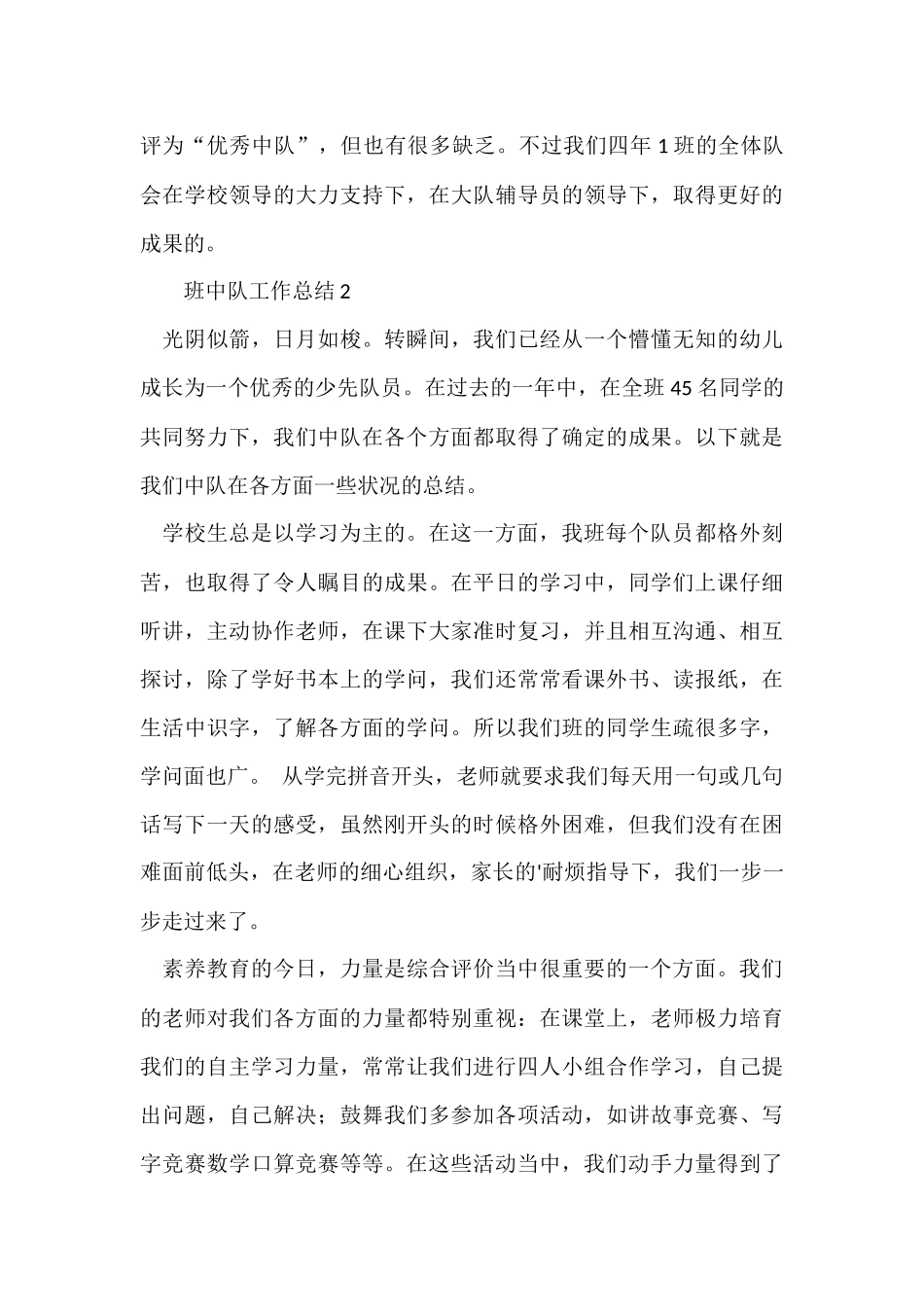 班中队工作总结_第3页