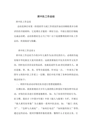 班中队工作总结