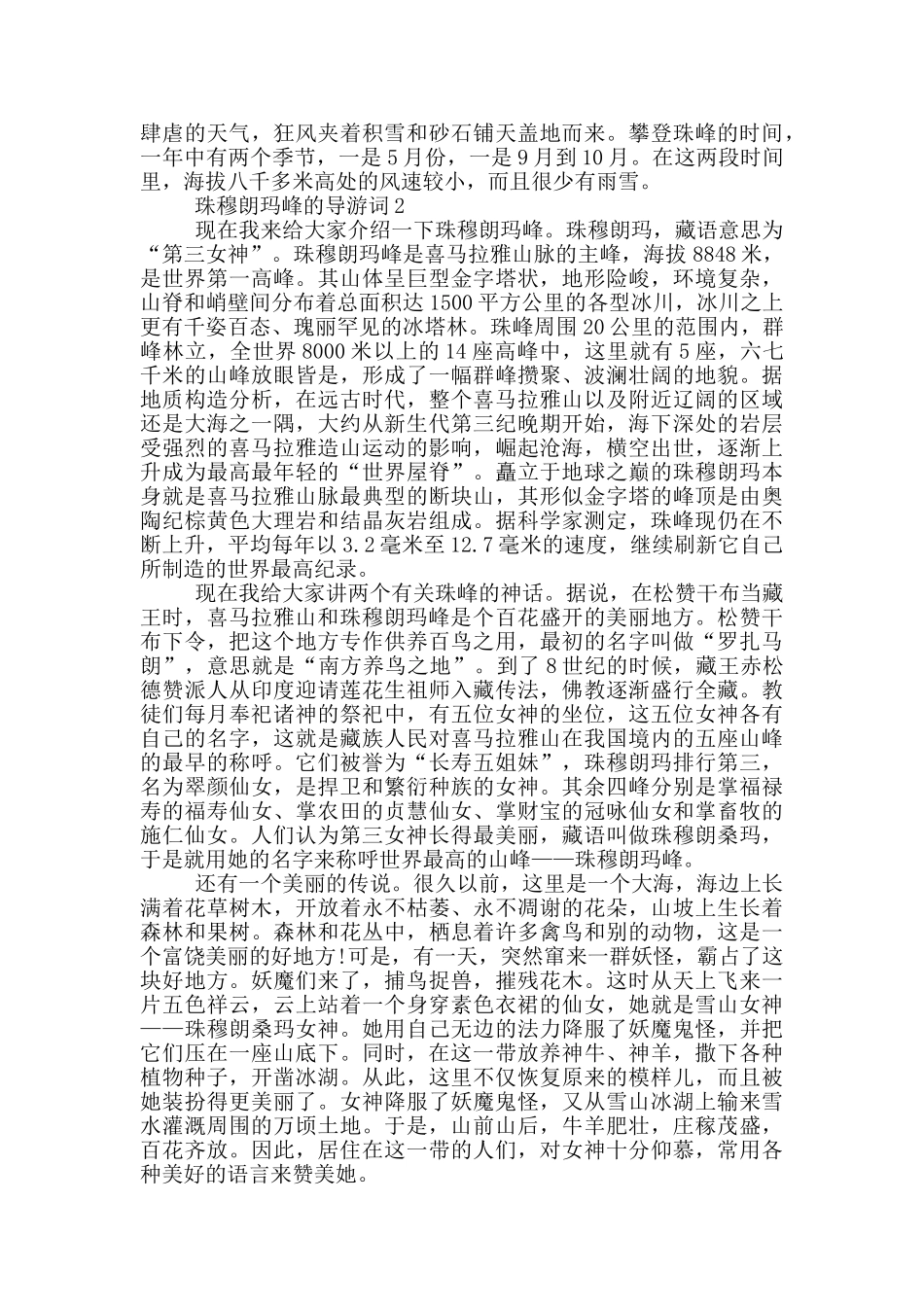 珠穆朗玛峰的导游词_第3页