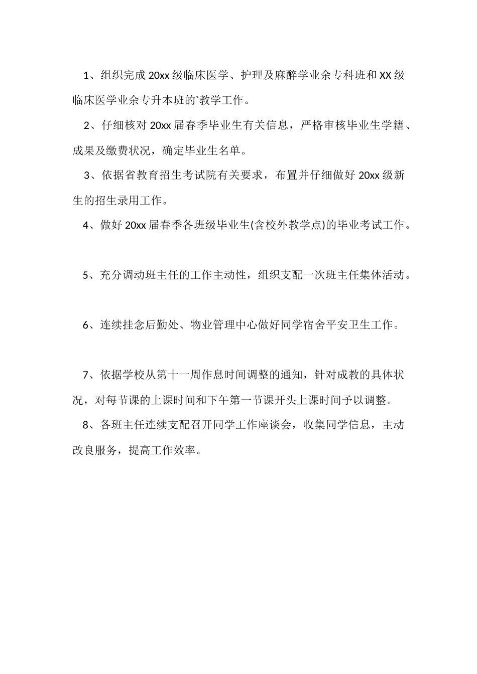 班主任10月份工作总结_第2页