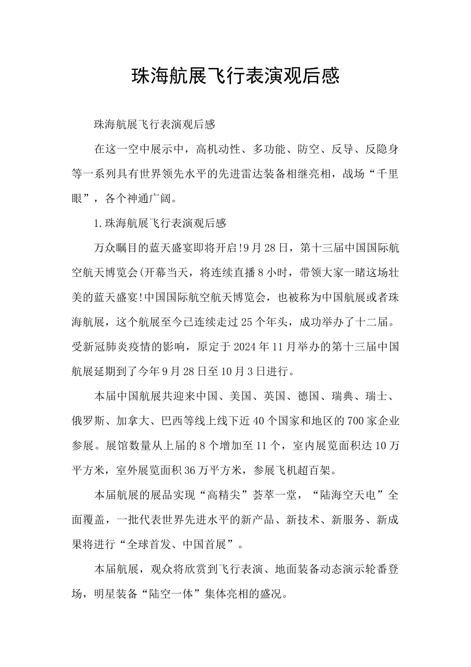 珠海航展飞行表演观后感_第1页