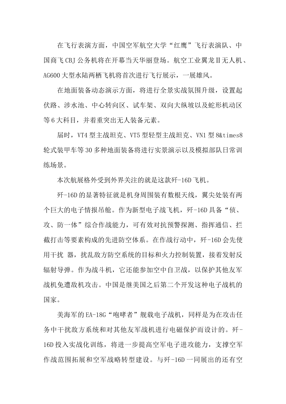 珠海航展飞行表演观后感_第2页