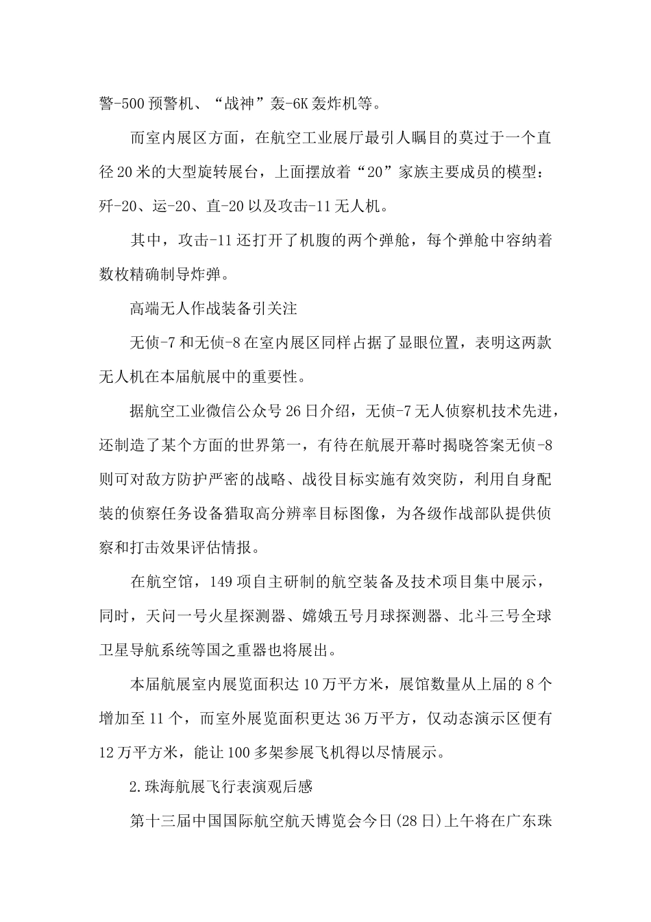 珠海航展飞行表演观后感_第3页