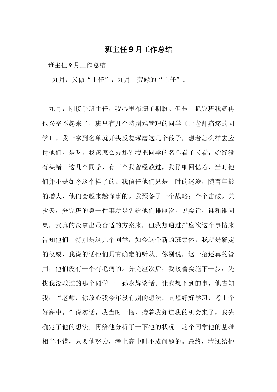 班主任9月工作总结_第1页