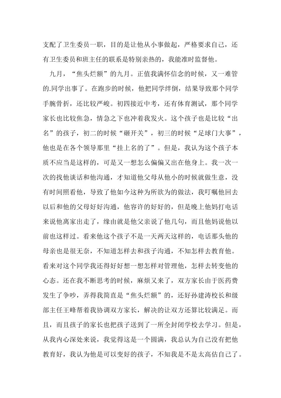 班主任9月工作总结_第2页